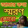 About Amar Katha Saron Koro Song