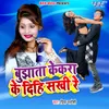 About Bujhata Kekara Ke Dihi Sakhi Re Song