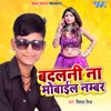 About Badalni Na Mobail Nambar Song