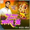 Rahiya Johile Tohar Ae Ganesh Ji