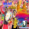 About Aaya Holi Ka Mosam Song