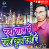 About Naya Sal Me Nalanda Gumay Debau Ge Song