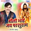About Bolo Bhai Jay Parshuram Song