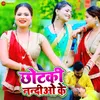 About Chhotki Nanadiyo Ke Song