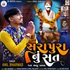 About Surapura Nu Sat (Jay Madhu Bapa) Song