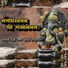 Ganeshstavan Shri Gajananam