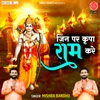 About Jin Par Kripa Ram Kare Song