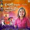 About Dukh Ni Vela Ae Aavjo Ramdevpir Song