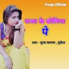 About Ant Bhayo Re Tera Song