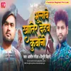 About Bhulabe Khatir Dehab Kurbani Song