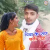 Piya Ke Sag Chali Gai