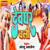 About Deoghar Chali Song
