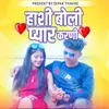 About Hashi Boli Pyar Karni Song