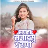 About Sapna Sajadsu Ye Rani Song