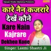 About Kare Nain Kajarare Dekhe Kaune Song