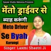 Meto Driver Se Vivah Karungi