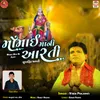 About Momai Maa Ni Aarti Song