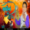 About Sadhi Ma No Aalap Song