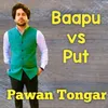 About Baapu Vs Put Song