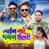 About Line Mare Pawan Khesari Song