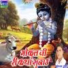 About Gokul Ji Ri Katha Sunau Song