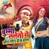 About Chumma Laleto Ge Chhaura Tora Dj Wala Song