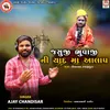 About Jasuji Bhuvaji Ni Yaad Ma Aalap Song