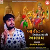 About Barot Ni Sikotar Maa No Aalap Song