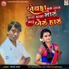 About Bewafa Tane Lat Maru Tara Karta Maru Bairu Haru Song