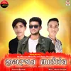 About Jigarjaan Bhaiband Song