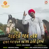 Mari Mata Bhar Bajare Raja Kari Ferve