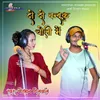 About Do Do Banduk Choli Me Song