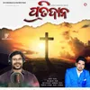 About Pratidana Odia Christian Song Song