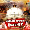 About Khwaja Ji Meri Jhooli Bharo Song