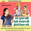 About Bane Dulha Chabi Dekho Bhagwan Ki Bundeli Vivah Gari Song