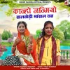 About Kanho Janmiyo Dhaltodi Manjhal Raat Song