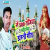 About Le 500 Tajiya Muharram Jharani Geet Song