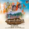 About Shankarachi Gavrai - Feryanchi Gani (Feat. Dj Umesh) Song
