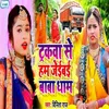 About Truckwa Se Hum Jaibai Baba Dham Song