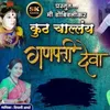 About Kuth Chalay Ganpati Deva Song