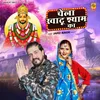 About Chela Khatu Shyam Ka Song