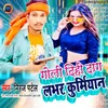 About Goli Dihi Dag Lover Kurmiyan Song