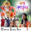 About Bappa Ganaraya Song