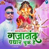 About Gajanand Padhar Chuke Hai Song