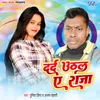 About Darad Uthal Ae Raja Song
