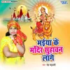 About Maiya Ke Mandir Suhawan Lage Song