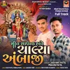 Meet Sound Hare Chalya Ambaji Full Track