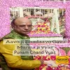 About Aavo Ji Bhadaavo Gava Song