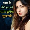 About Pyar Mein Teri Hum To Sari Duniya Bhul Gaye Song