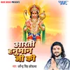 About Aarti Hanuman Ji Ki Song